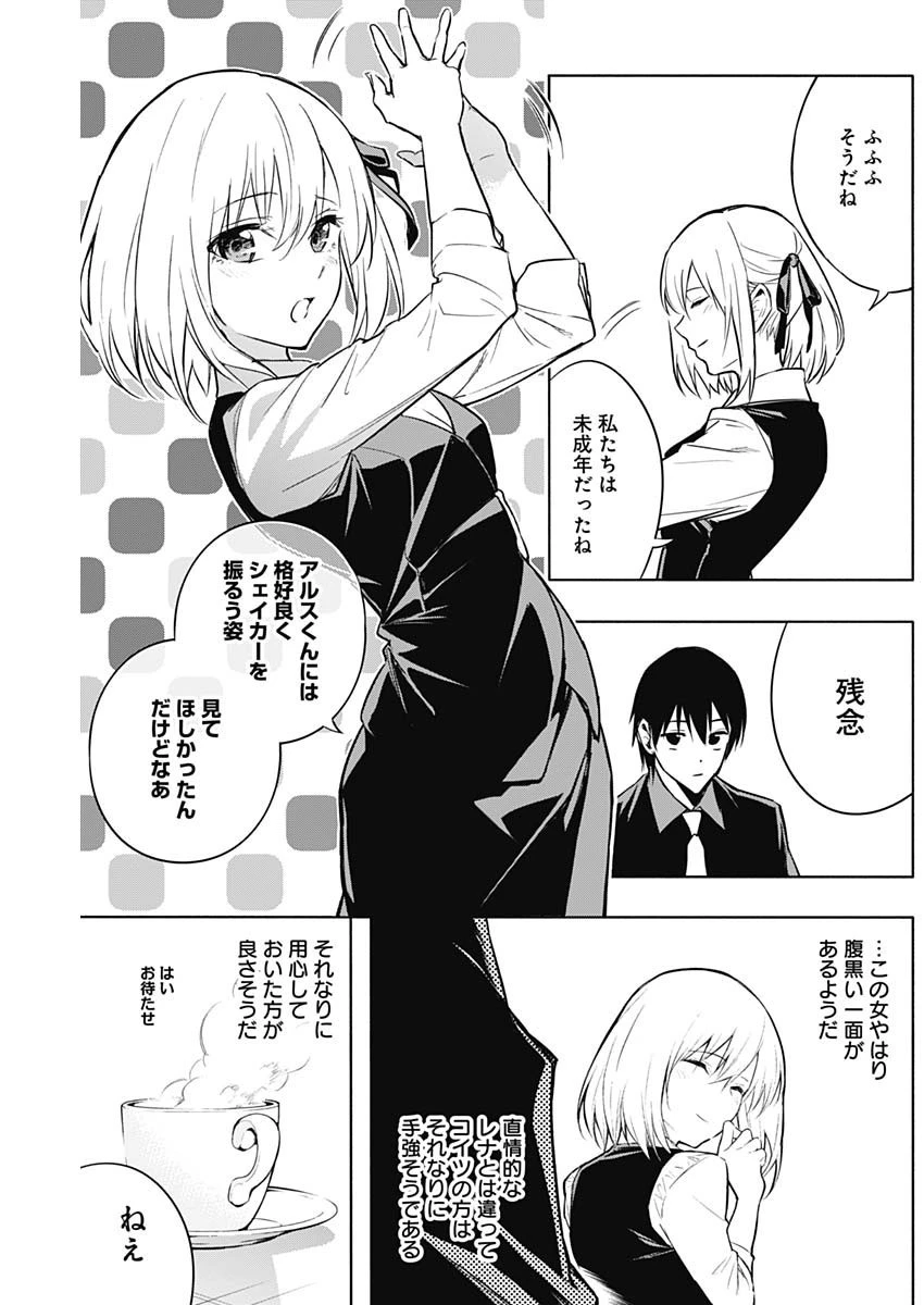 王立魔法学園の最下生～貧困街上がりの最強魔法師、貴族だらけの学園で無双する～ 第15話 - 18