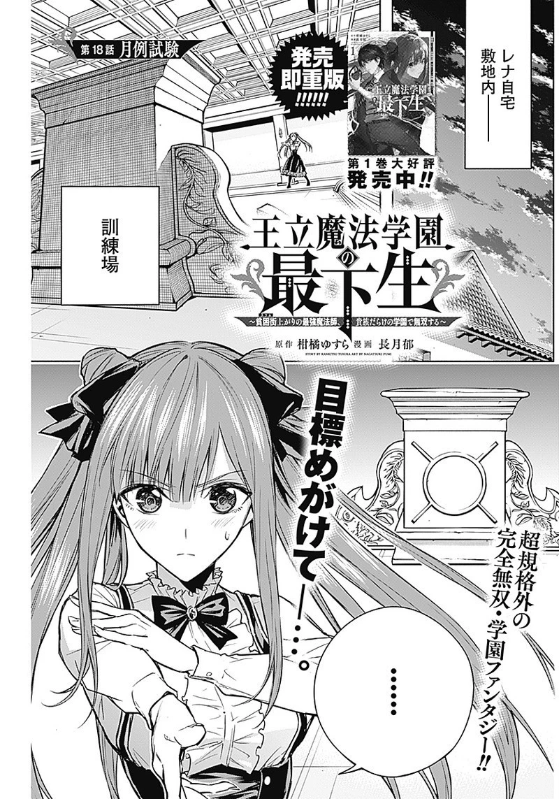 王立魔法学園の最下生～貧困街上がりの最強魔法師、貴族だらけの学園で無双する～ 第18話 - 1