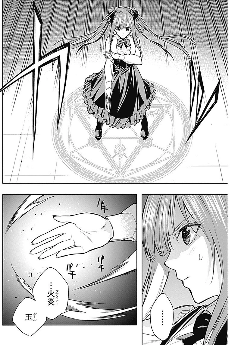 王立魔法学園の最下生～貧困街上がりの最強魔法師、貴族だらけの学園で無双する～ 第18話 - 2