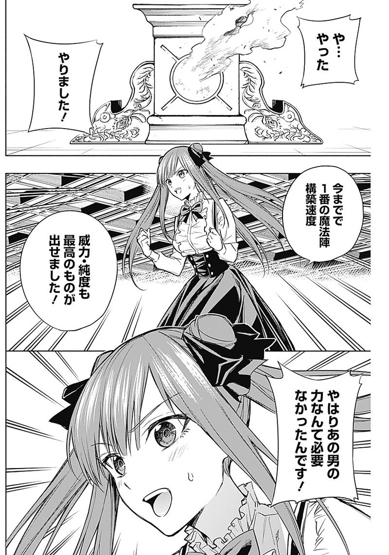 王立魔法学園の最下生～貧困街上がりの最強魔法師、貴族だらけの学園で無双する～ 第18話 - 4