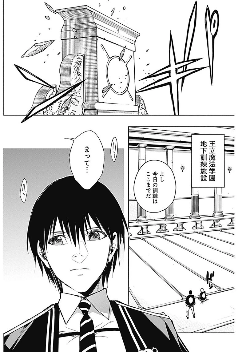 王立魔法学園の最下生～貧困街上がりの最強魔法師、貴族だらけの学園で無双する～ 第18話 - 6