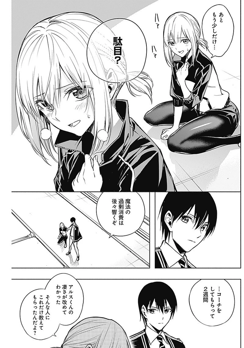 王立魔法学園の最下生～貧困街上がりの最強魔法師、貴族だらけの学園で無双する～ 第18話 - 7