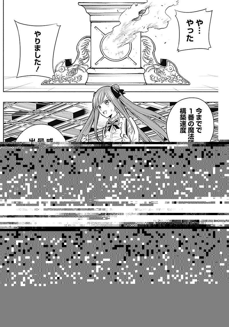 王立魔法学園の最下生～貧困街上がりの最強魔法師、貴族だらけの学園で無双する～ 第18話 - 10