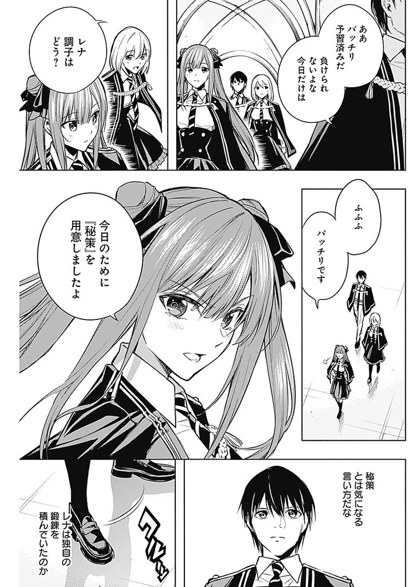 王立魔法学園の最下生～貧困街上がりの最強魔法師、貴族だらけの学園で無双する～ 第18話 - 11