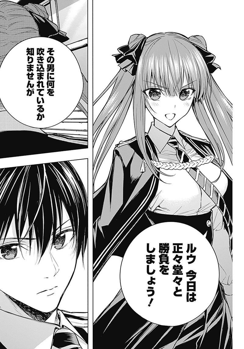 王立魔法学園の最下生～貧困街上がりの最強魔法師、貴族だらけの学園で無双する～ 第18話 - 12