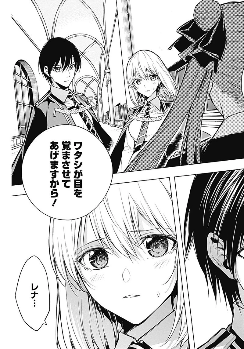 王立魔法学園の最下生～貧困街上がりの最強魔法師、貴族だらけの学園で無双する～ 第18話 - 13