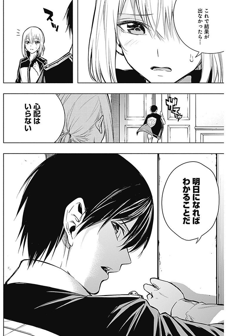 王立魔法学園の最下生～貧困街上がりの最強魔法師、貴族だらけの学園で無双する～ 第18話 - 14