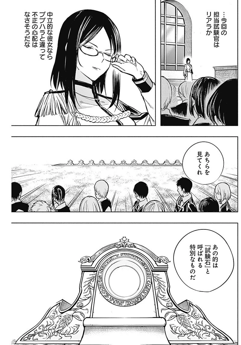 王立魔法学園の最下生～貧困街上がりの最強魔法師、貴族だらけの学園で無双する～ 第18話 - 15