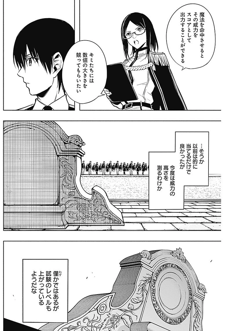 王立魔法学園の最下生～貧困街上がりの最強魔法師、貴族だらけの学園で無双する～ 第18話 - 16