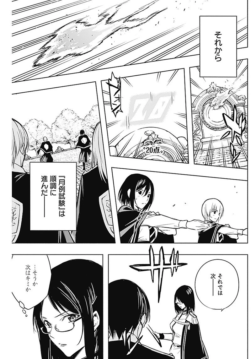 王立魔法学園の最下生～貧困街上がりの最強魔法師、貴族だらけの学園で無双する～ 第18話 - 17