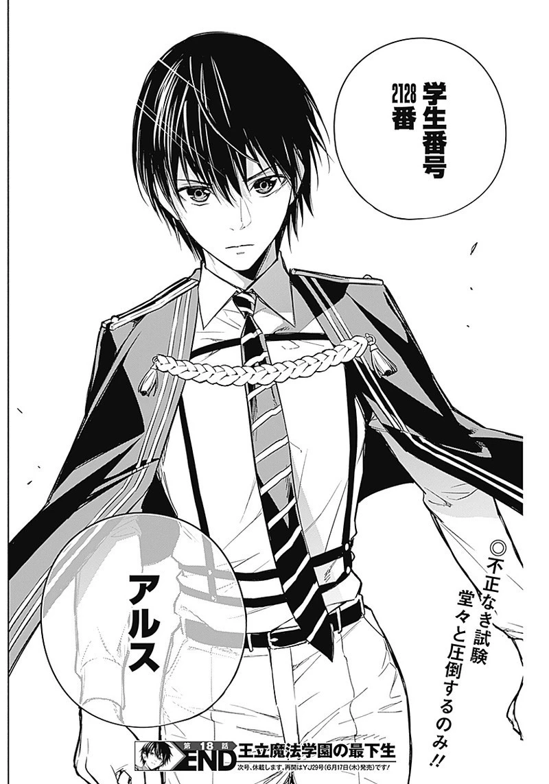 王立魔法学園の最下生～貧困街上がりの最強魔法師、貴族だらけの学園で無双する～ 第18話 - 18