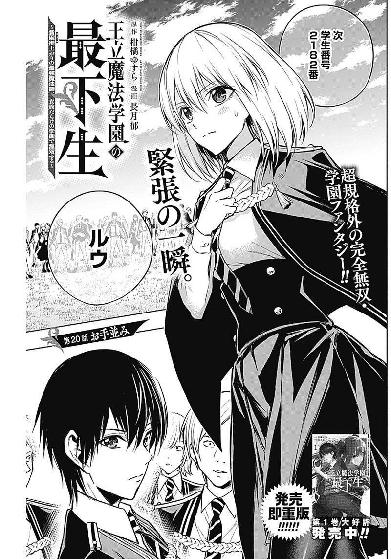 王立魔法学園の最下生～貧困街上がりの最強魔法師、貴族だらけの学園で無双する～ 第20話 - 1