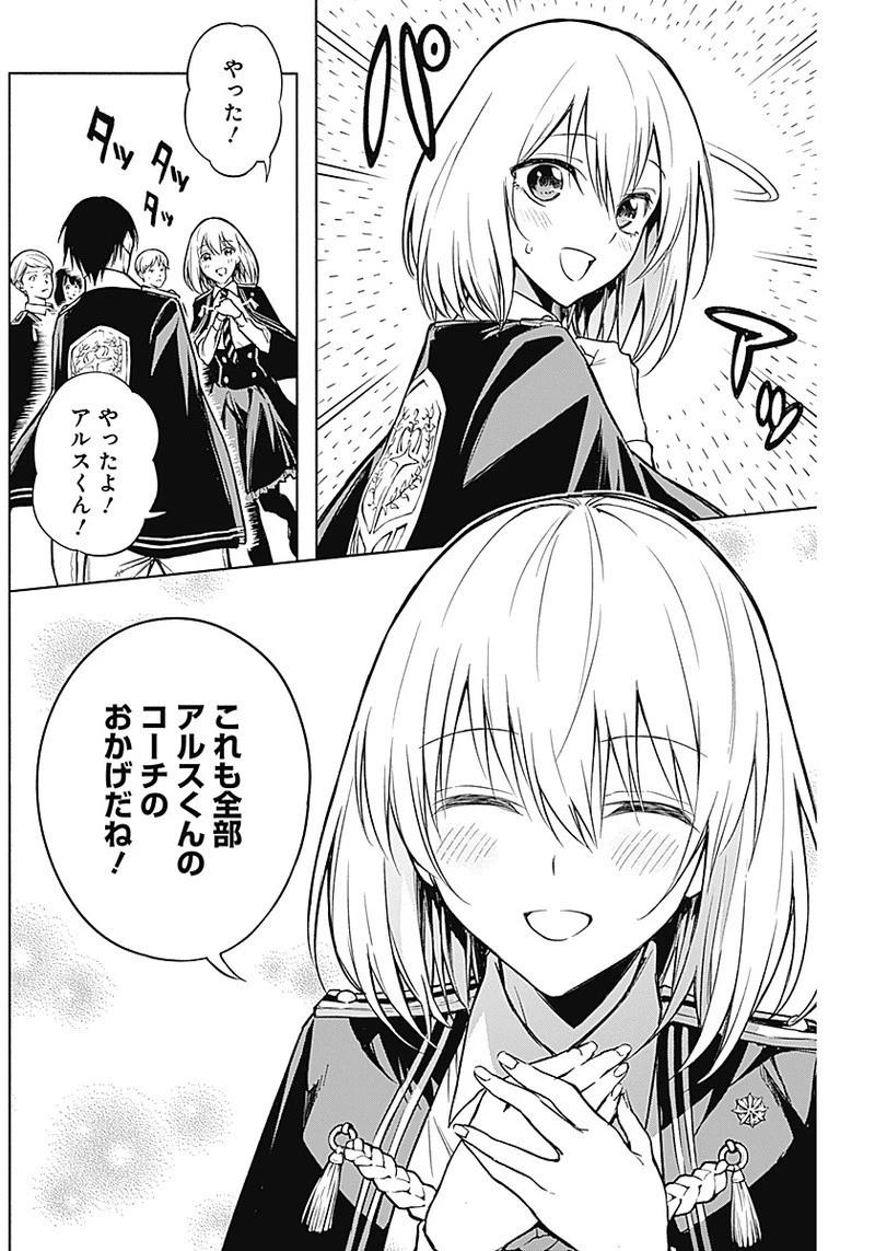 王立魔法学園の最下生～貧困街上がりの最強魔法師、貴族だらけの学園で無双する～ 第20話 - 8