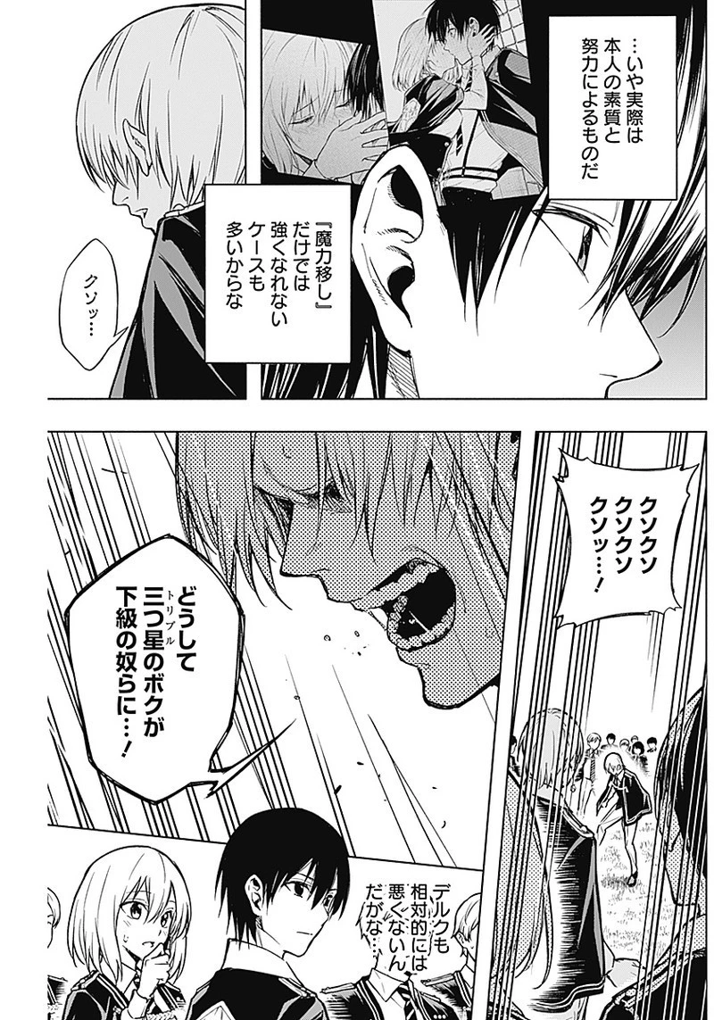 王立魔法学園の最下生～貧困街上がりの最強魔法師、貴族だらけの学園で無双する～ 第20話 - 9