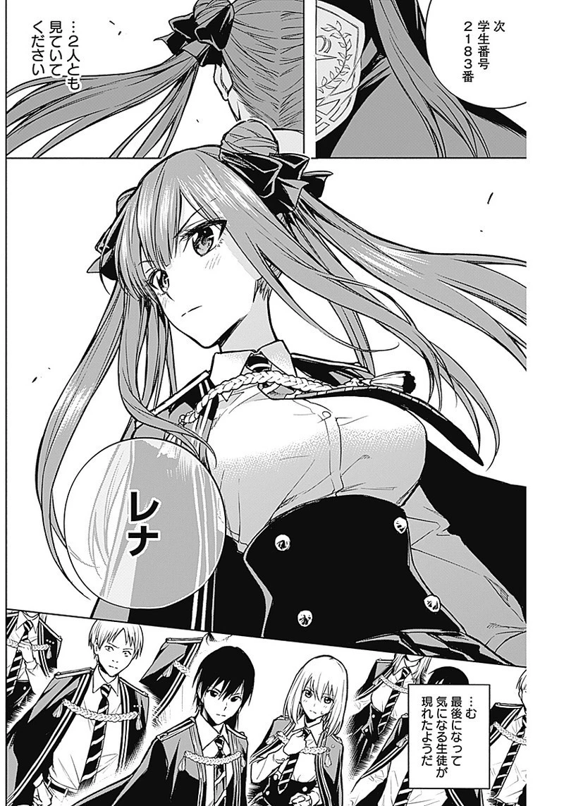 王立魔法学園の最下生～貧困街上がりの最強魔法師、貴族だらけの学園で無双する～ 第20話 - 10