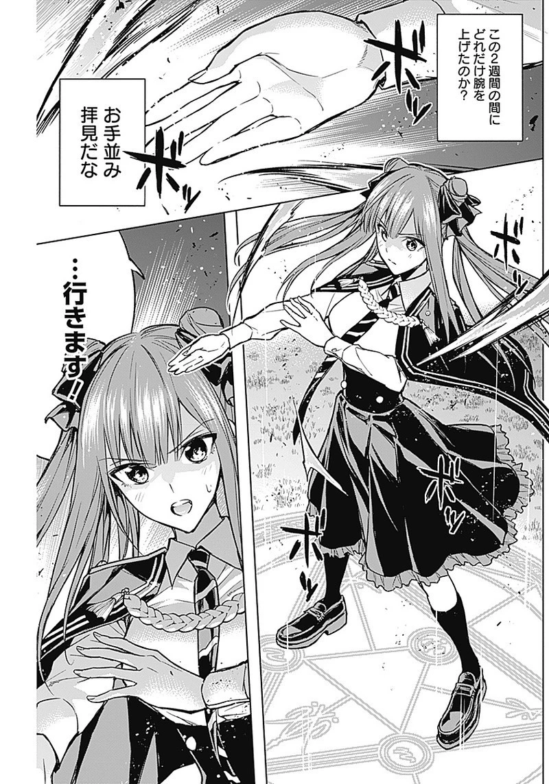 王立魔法学園の最下生～貧困街上がりの最強魔法師、貴族だらけの学園で無双する～ 第20話 - 11