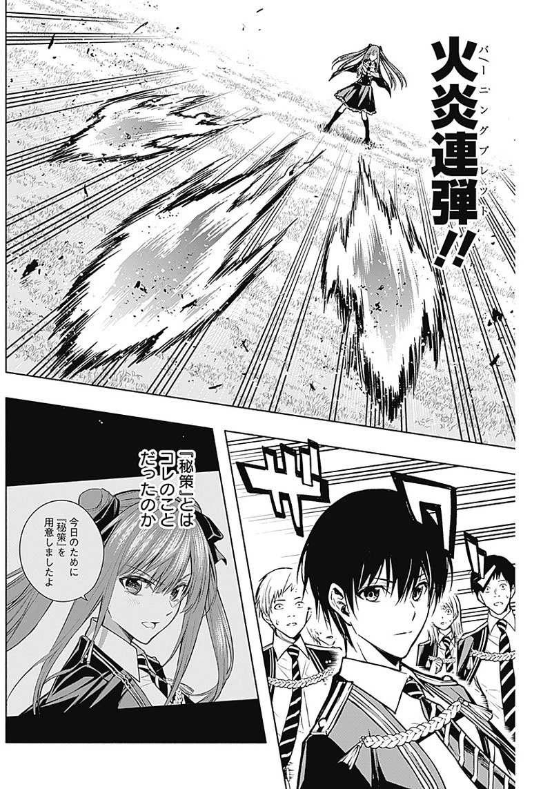 王立魔法学園の最下生～貧困街上がりの最強魔法師、貴族だらけの学園で無双する～ 第20話 - 12