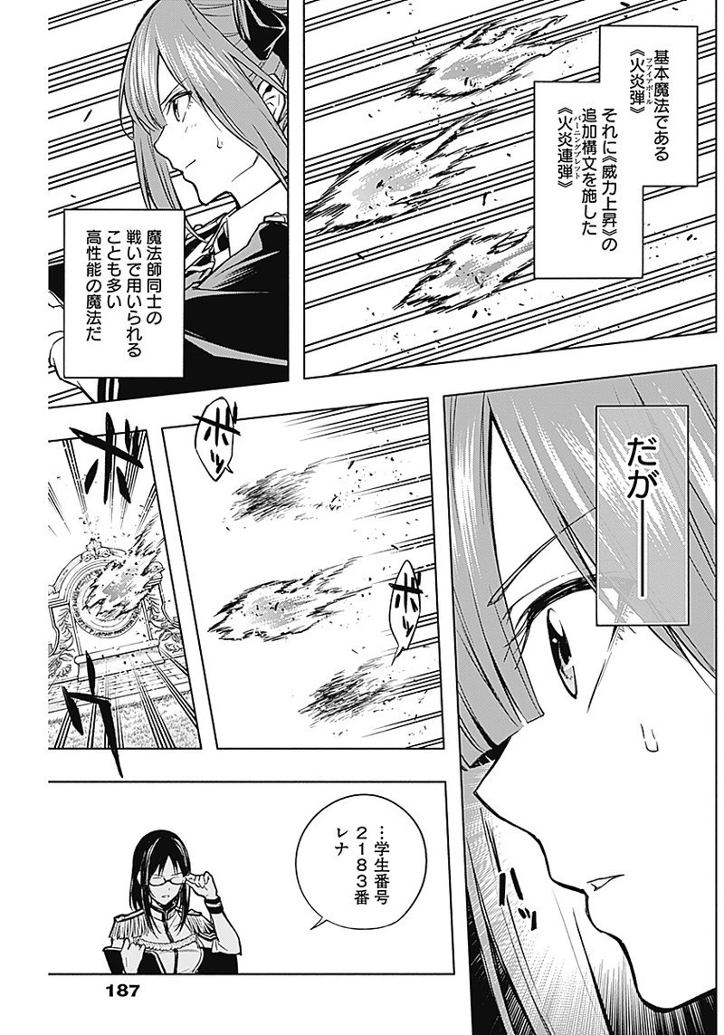 王立魔法学園の最下生～貧困街上がりの最強魔法師、貴族だらけの学園で無双する～ 第20話 - 13