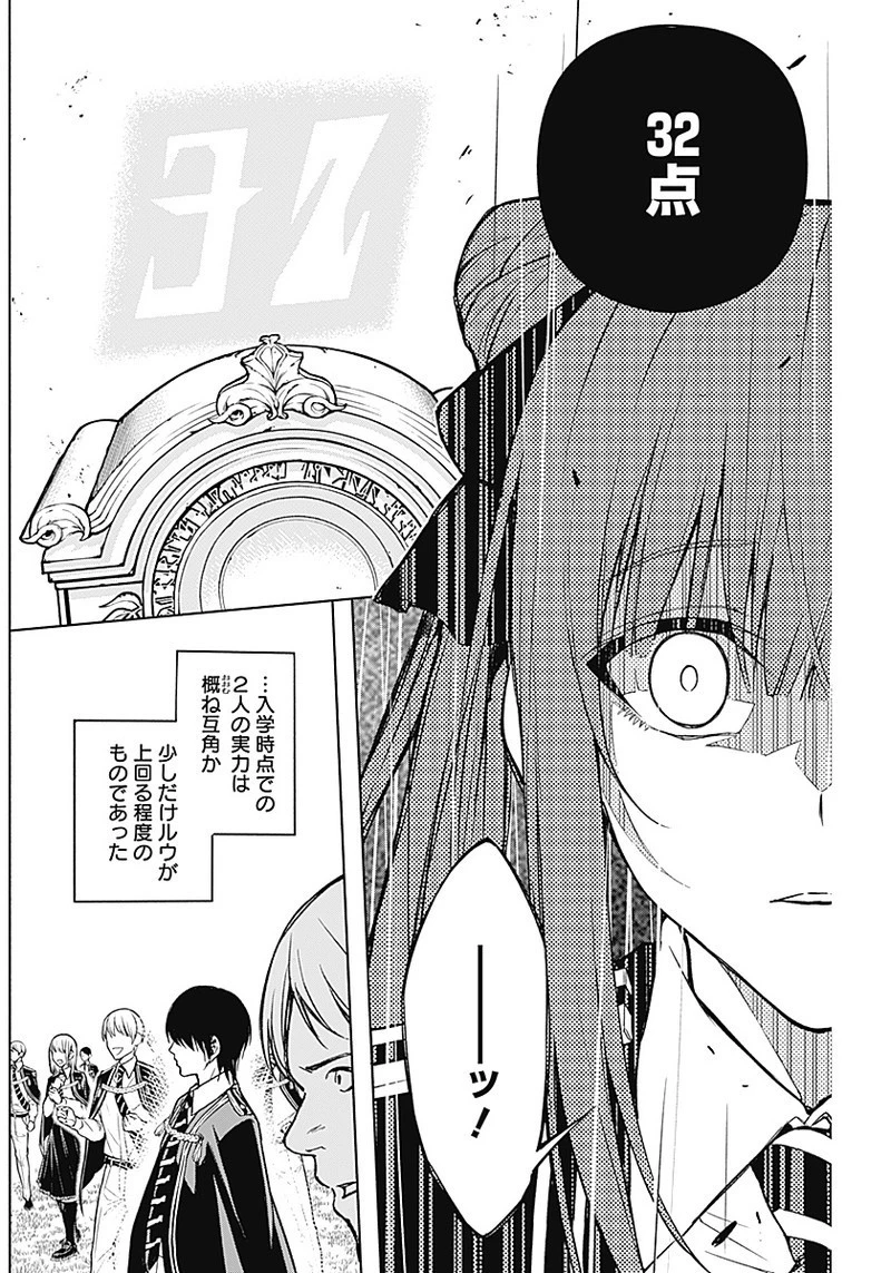 王立魔法学園の最下生～貧困街上がりの最強魔法師、貴族だらけの学園で無双する～ 第20話 - 14