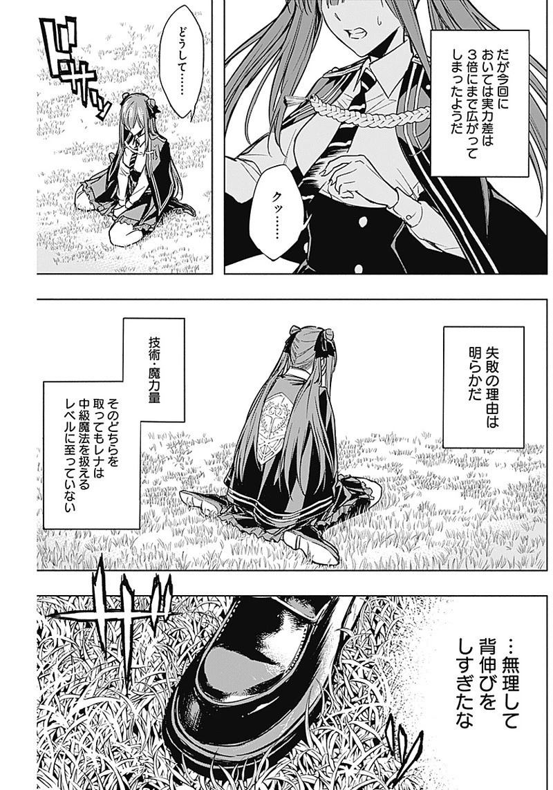 王立魔法学園の最下生～貧困街上がりの最強魔法師、貴族だらけの学園で無双する～ 第20話 - 15