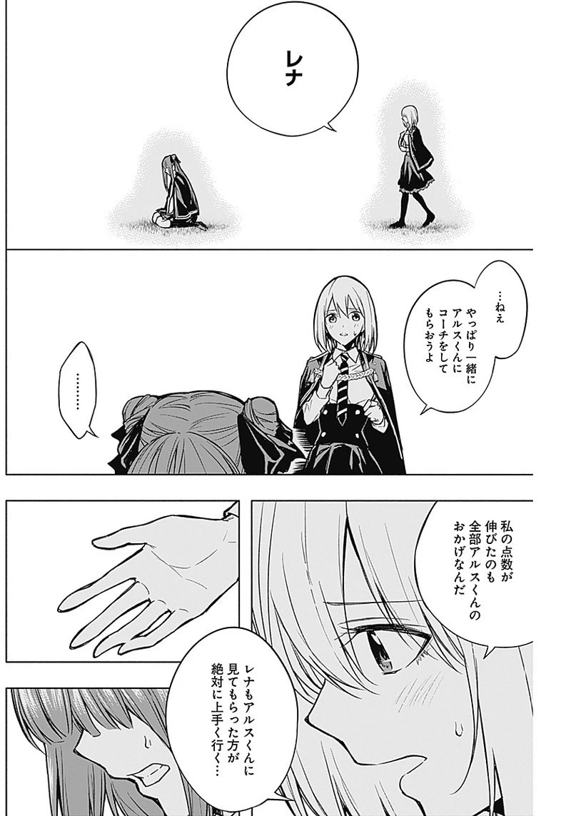 王立魔法学園の最下生～貧困街上がりの最強魔法師、貴族だらけの学園で無双する～ 第20話 - 16