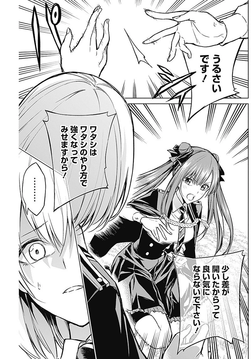 王立魔法学園の最下生～貧困街上がりの最強魔法師、貴族だらけの学園で無双する～ 第20話 - 17