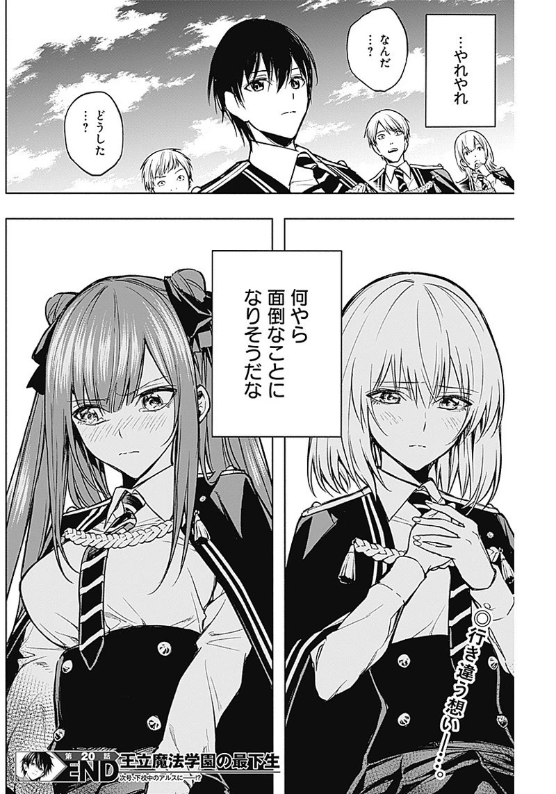 王立魔法学園の最下生～貧困街上がりの最強魔法師、貴族だらけの学園で無双する～ 第20話 - 18