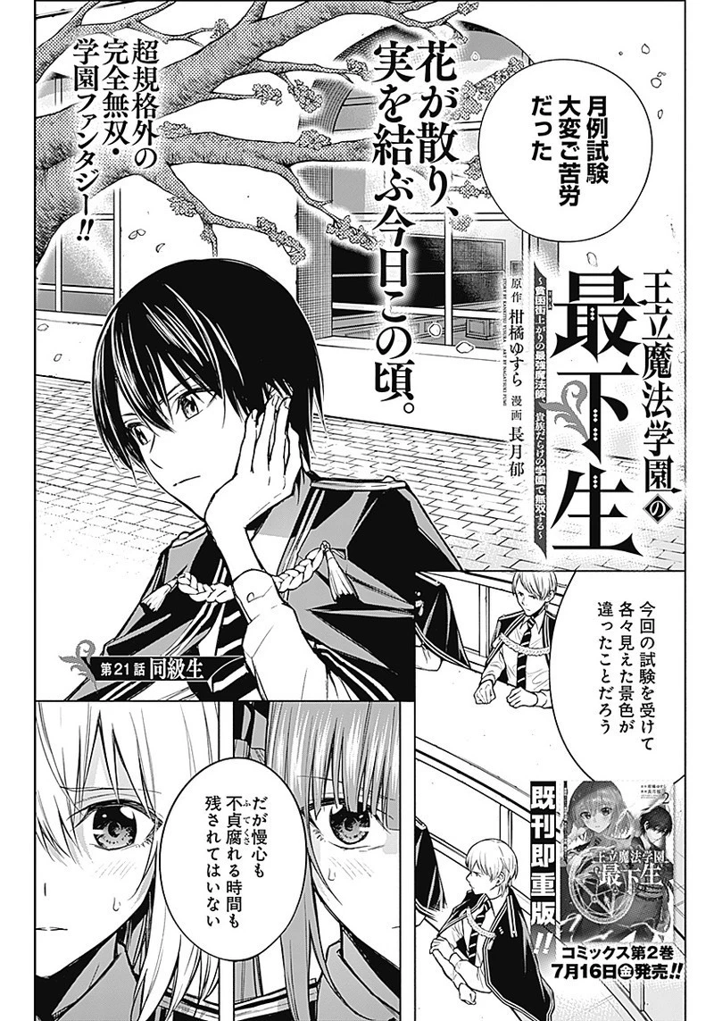 王立魔法学園の最下生～貧困街上がりの最強魔法師、貴族だらけの学園で無双する～ 第21話 - 1