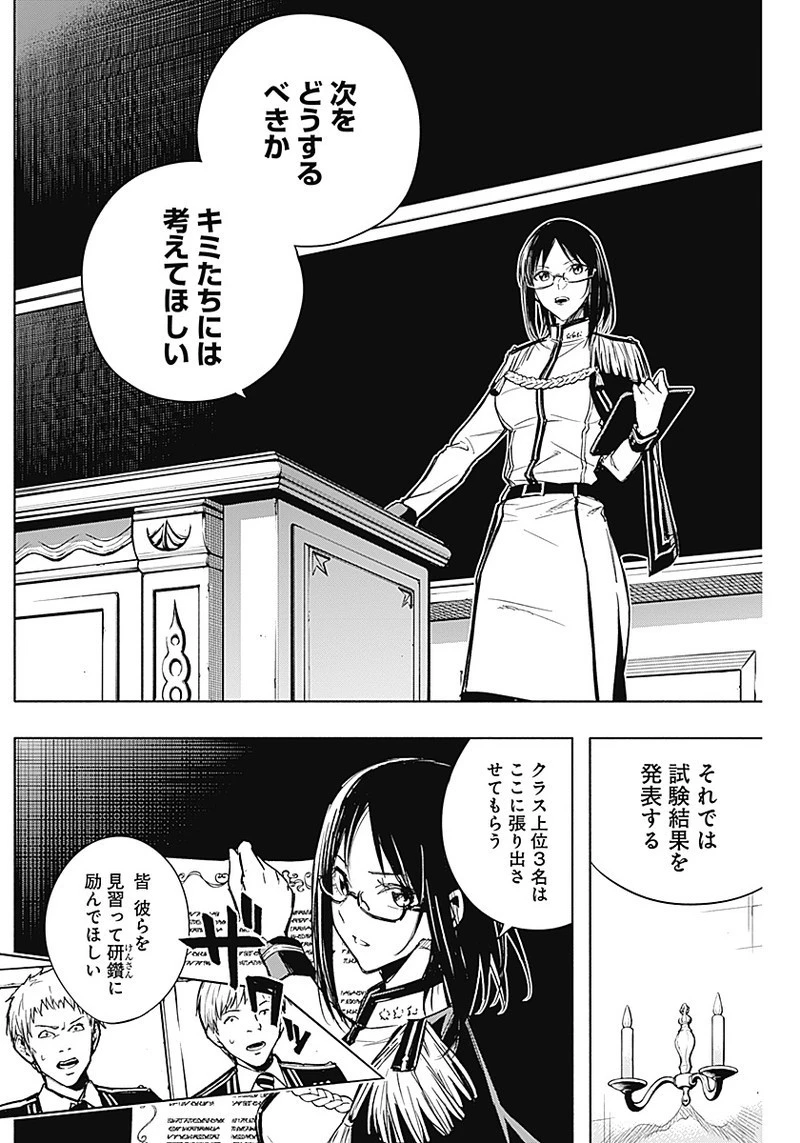 王立魔法学園の最下生～貧困街上がりの最強魔法師、貴族だらけの学園で無双する～ 第21話 - 2