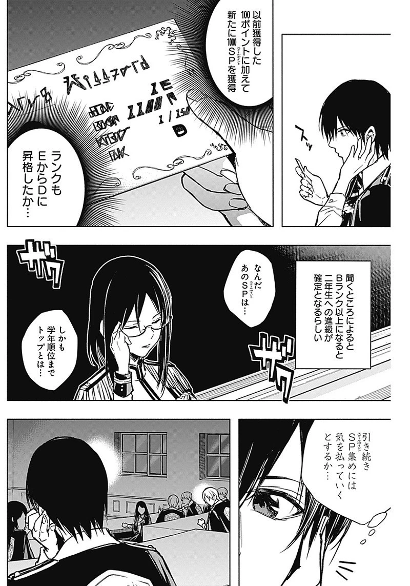 王立魔法学園の最下生～貧困街上がりの最強魔法師、貴族だらけの学園で無双する～ 第21話 - 4