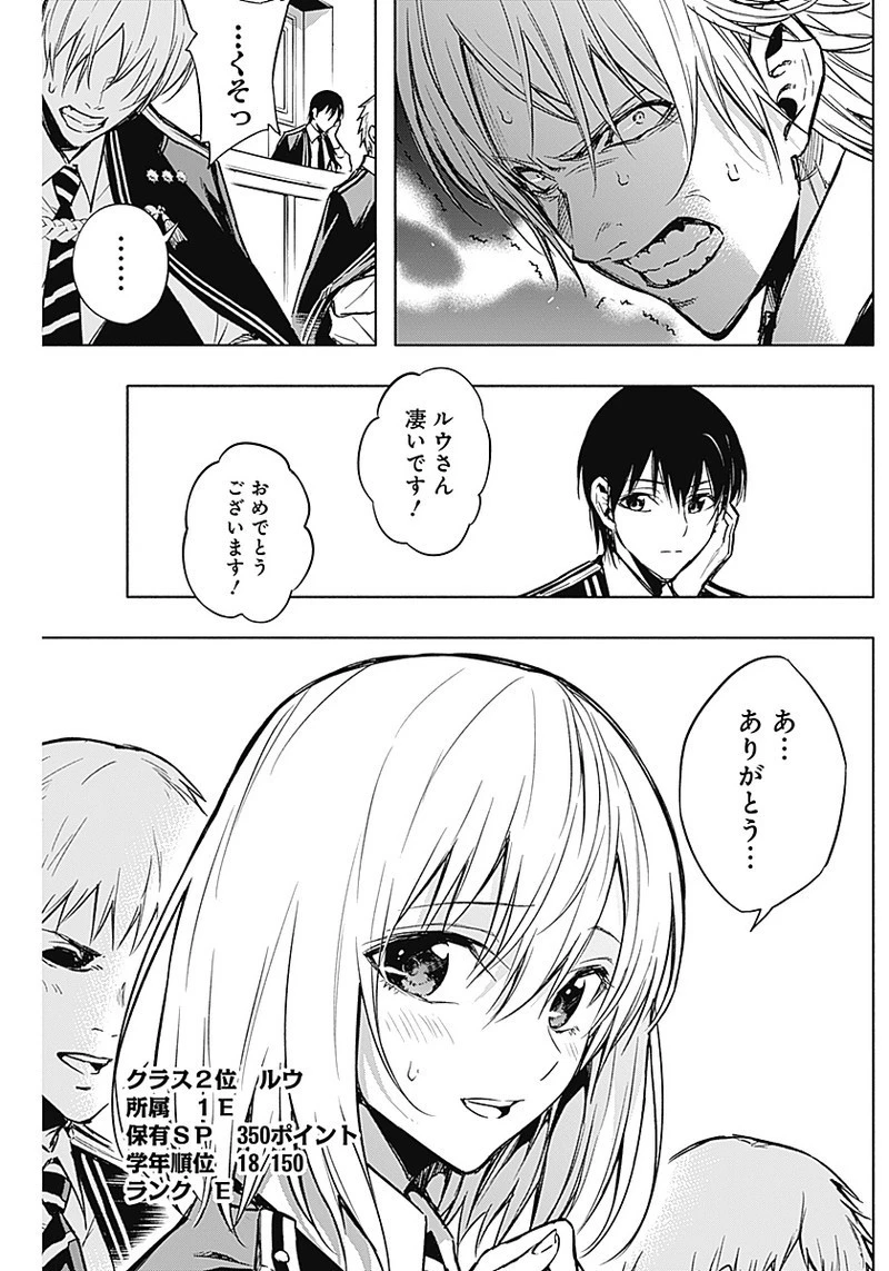 王立魔法学園の最下生～貧困街上がりの最強魔法師、貴族だらけの学園で無双する～ 第21話 - 5