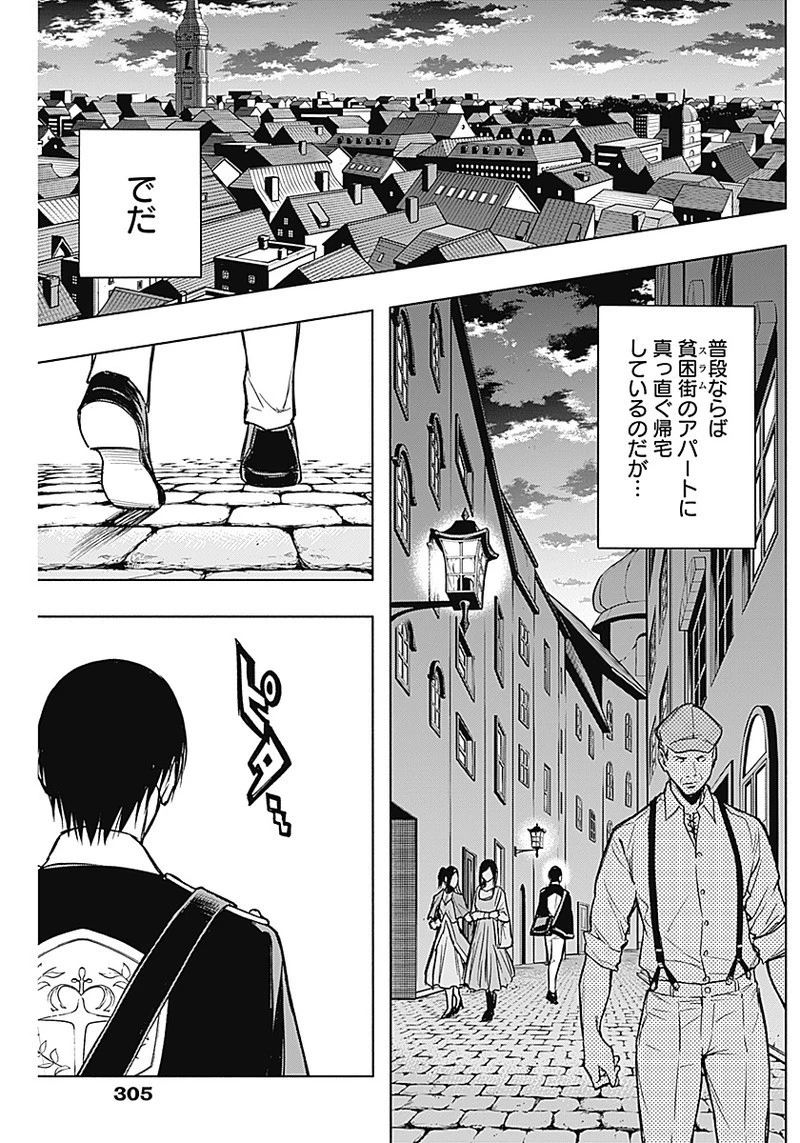 王立魔法学園の最下生～貧困街上がりの最強魔法師、貴族だらけの学園で無双する～ 第21話 - 7