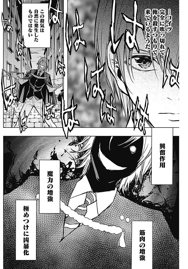 王立魔法学園の最下生～貧困街上がりの最強魔法師、貴族だらけの学園で無双する～ 第21話 - 12