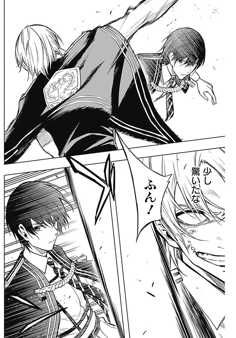 王立魔法学園の最下生～貧困街上がりの最強魔法師、貴族だらけの学園で無双する～ 第21話 - 14