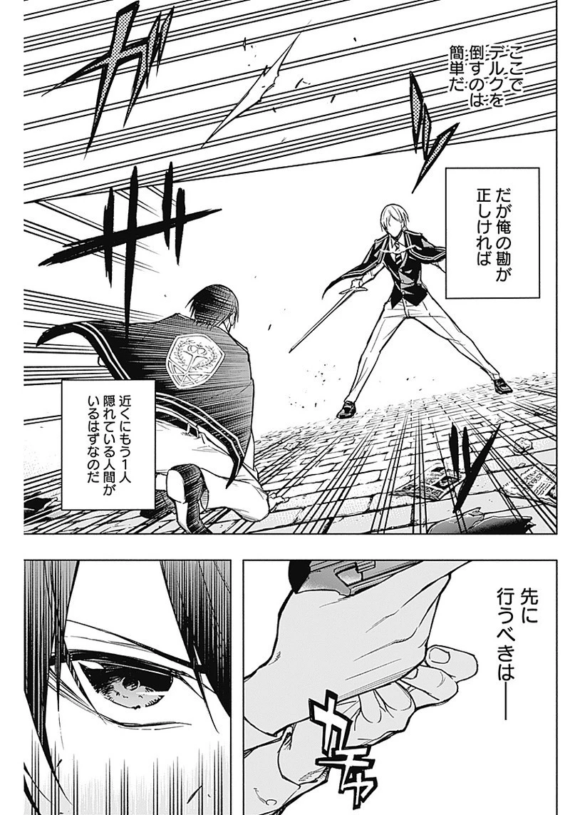 王立魔法学園の最下生～貧困街上がりの最強魔法師、貴族だらけの学園で無双する～ 第21話 - 17