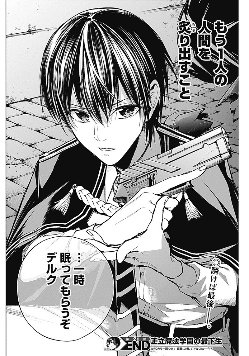 王立魔法学園の最下生～貧困街上がりの最強魔法師、貴族だらけの学園で無双する～ 第21話 - 18