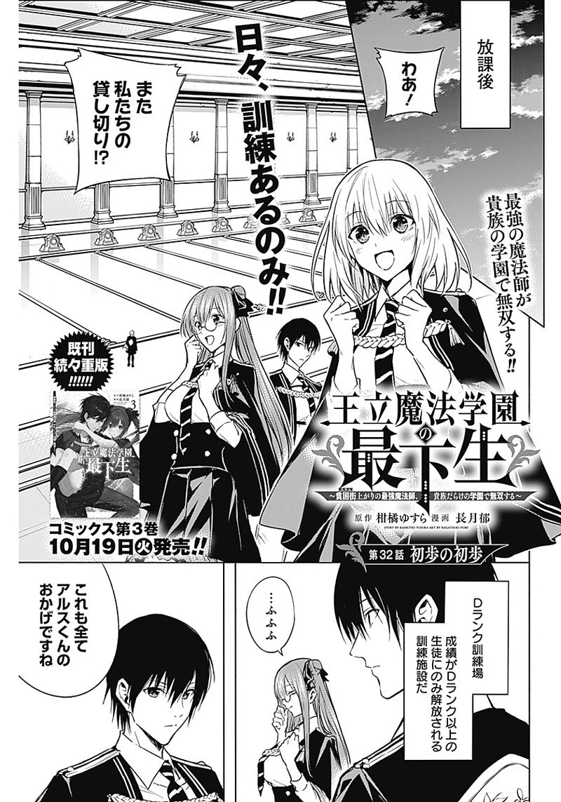王立魔法学園の最下生～貧困街上がりの最強魔法師、貴族だらけの学園で無双する～ 第32話 - 1