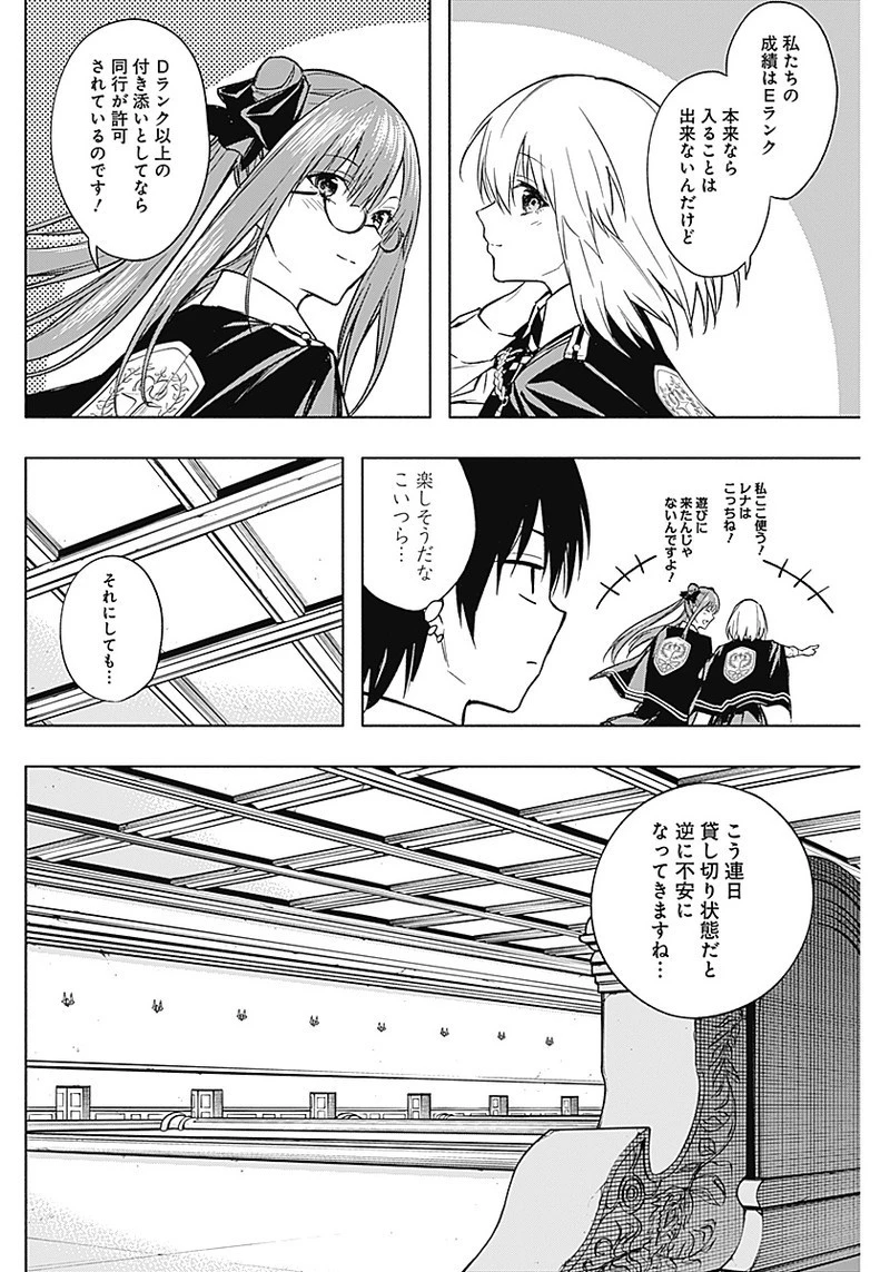 王立魔法学園の最下生～貧困街上がりの最強魔法師、貴族だらけの学園で無双する～ 第32話 - 2