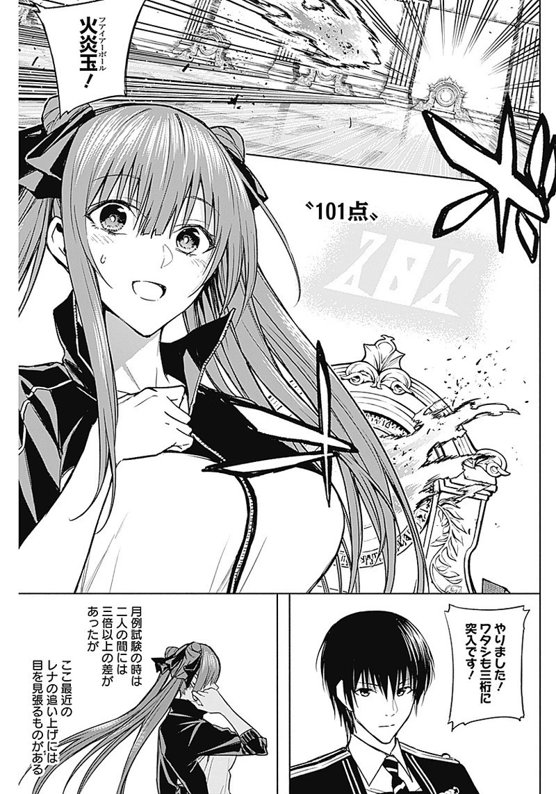 王立魔法学園の最下生～貧困街上がりの最強魔法師、貴族だらけの学園で無双する～ 第32話 - 5