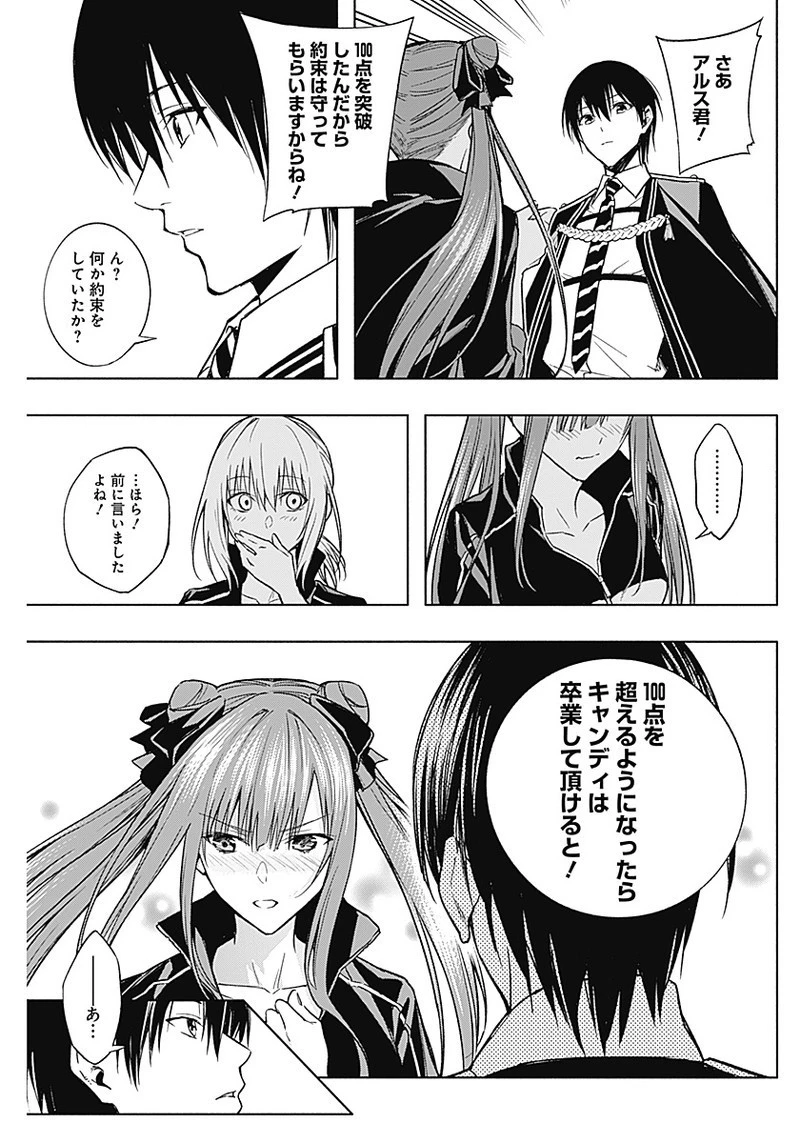 王立魔法学園の最下生～貧困街上がりの最強魔法師、貴族だらけの学園で無双する～ 第32話 - 7