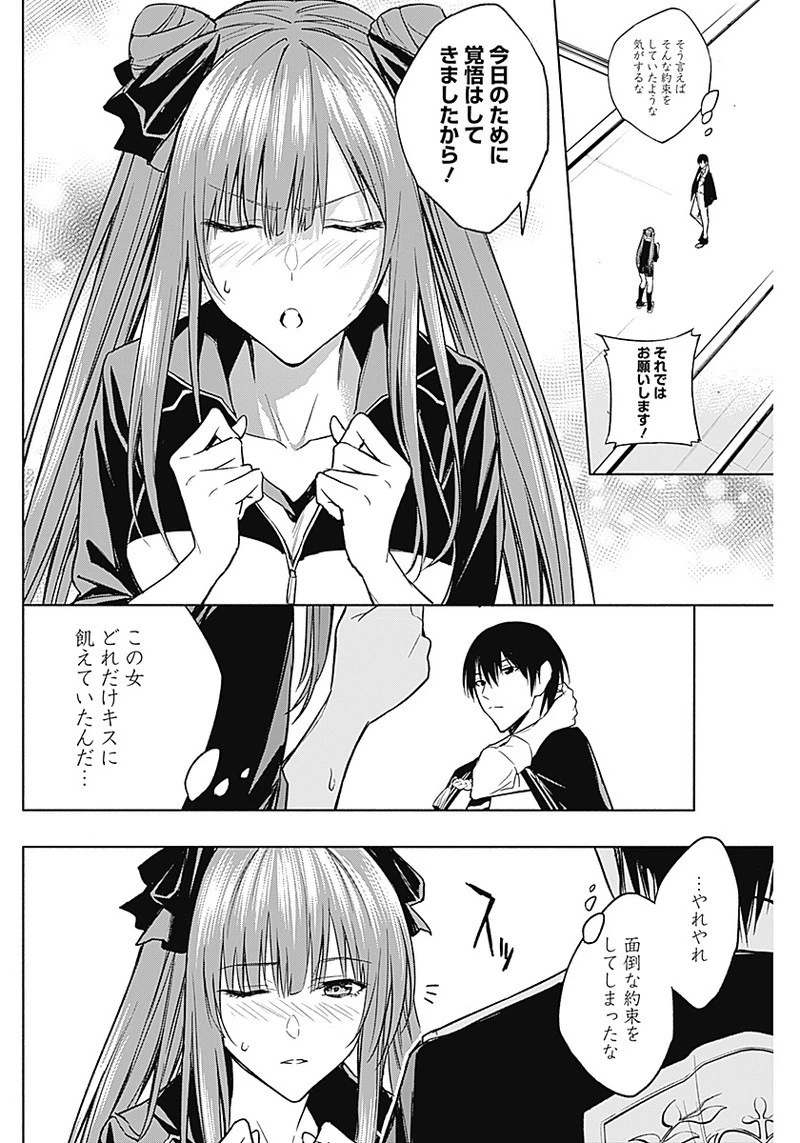 王立魔法学園の最下生～貧困街上がりの最強魔法師、貴族だらけの学園で無双する～ 第32話 - 8