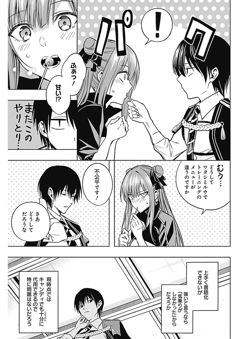 王立魔法学園の最下生～貧困街上がりの最強魔法師、貴族だらけの学園で無双する～ 第32話 - 9