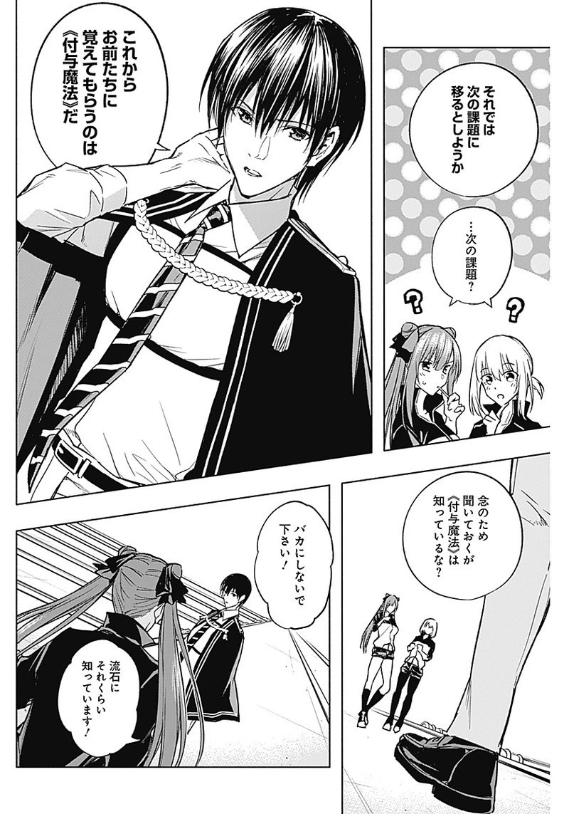 王立魔法学園の最下生～貧困街上がりの最強魔法師、貴族だらけの学園で無双する～ 第32話 - 10