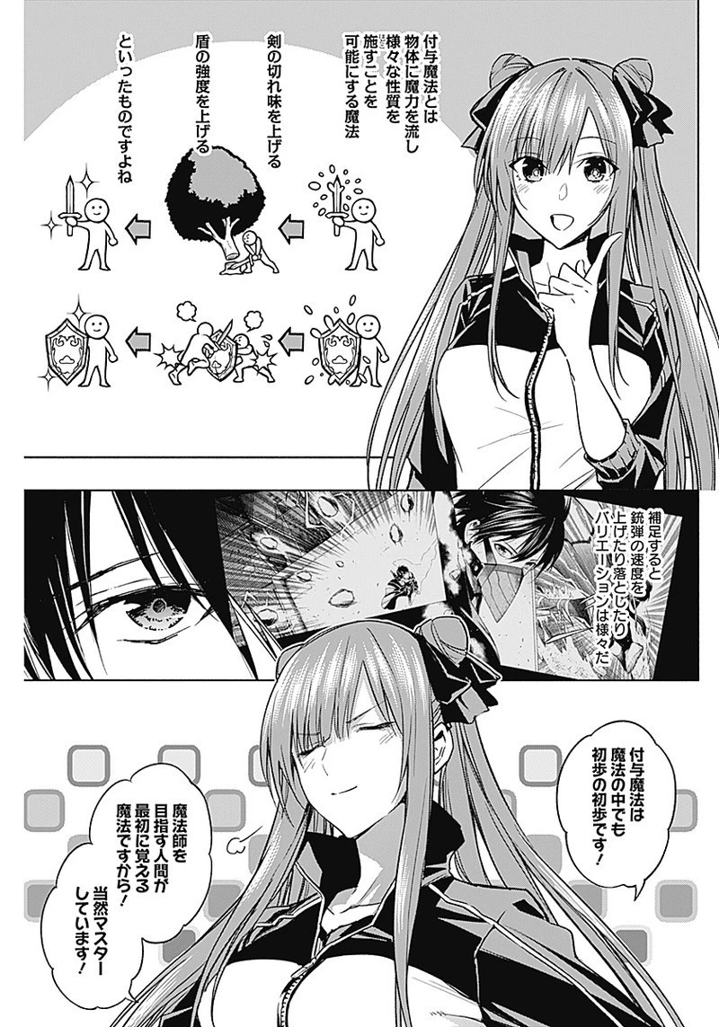 王立魔法学園の最下生～貧困街上がりの最強魔法師、貴族だらけの学園で無双する～ 第32話 - 11