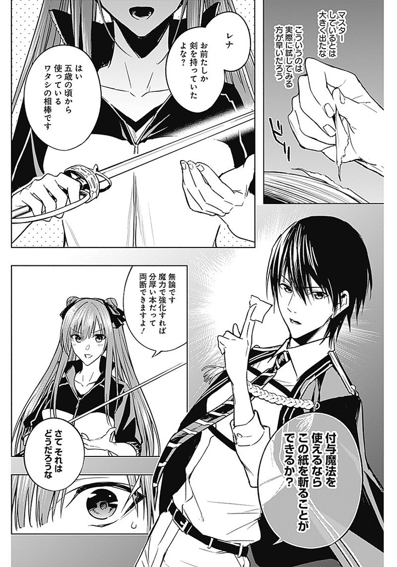 王立魔法学園の最下生～貧困街上がりの最強魔法師、貴族だらけの学園で無双する～ 第32話 - 12