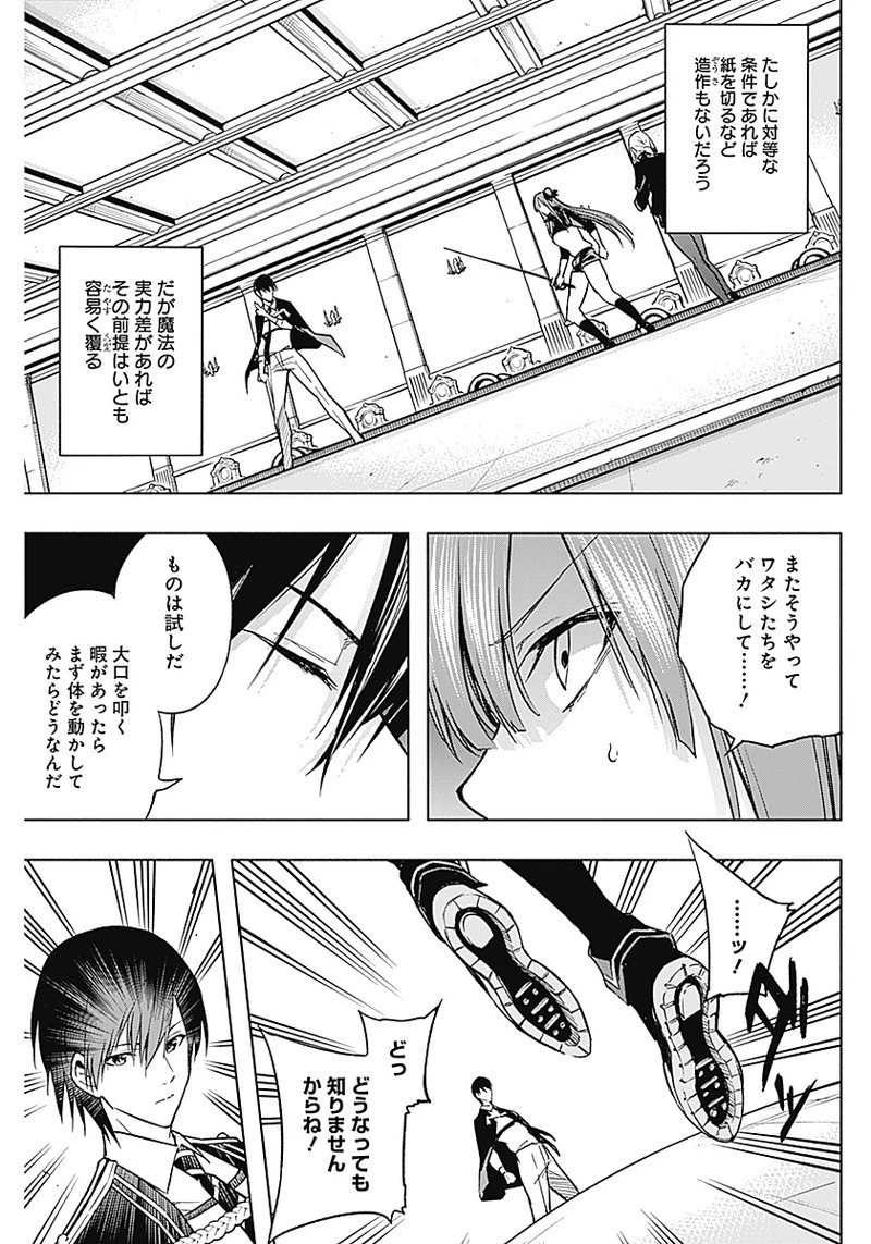 王立魔法学園の最下生～貧困街上がりの最強魔法師、貴族だらけの学園で無双する～ 第32話 - 13