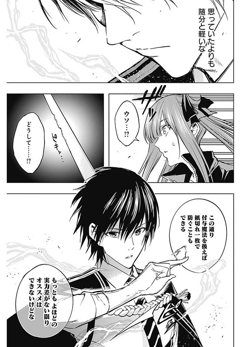 王立魔法学園の最下生～貧困街上がりの最強魔法師、貴族だらけの学園で無双する～ 第32話 - 15