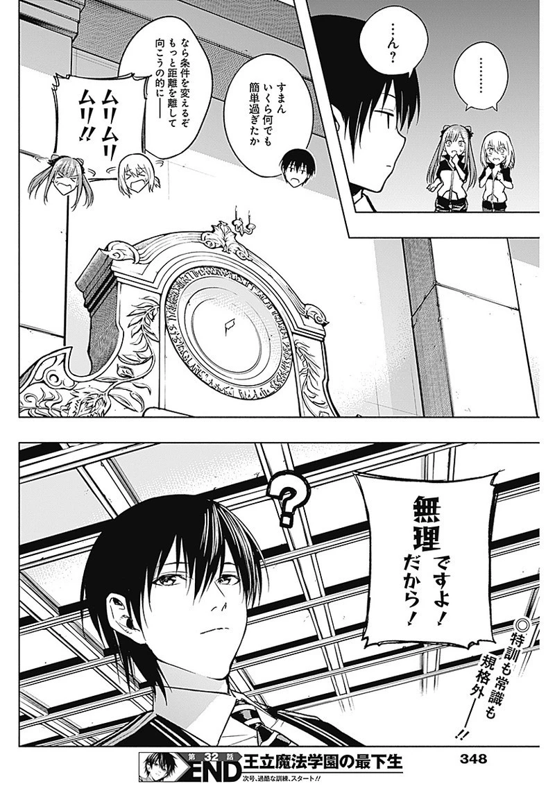 王立魔法学園の最下生～貧困街上がりの最強魔法師、貴族だらけの学園で無双する～ 第32話 - 18