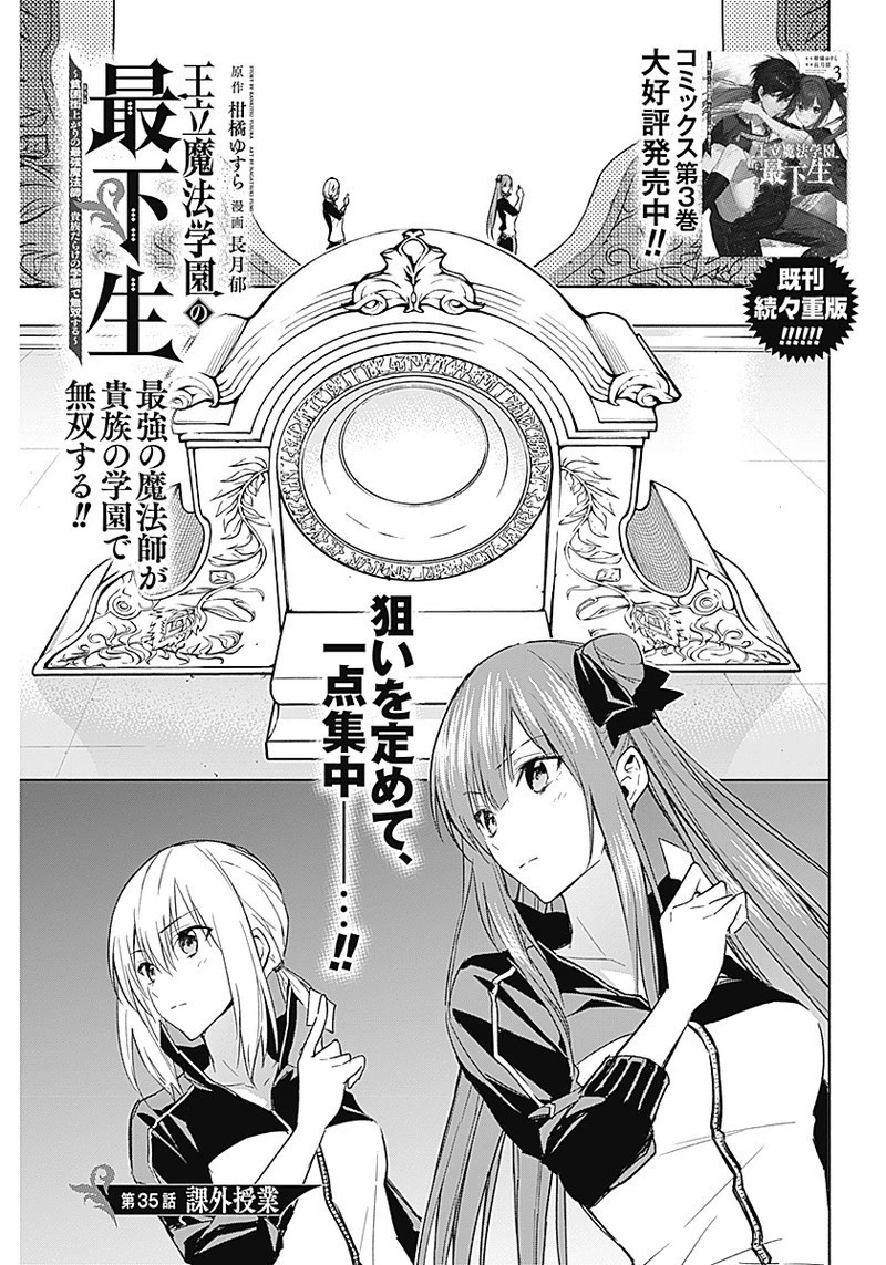 王立魔法学園の最下生～貧困街上がりの最強魔法師、貴族だらけの学園で無双する～ 第35話 - 1
