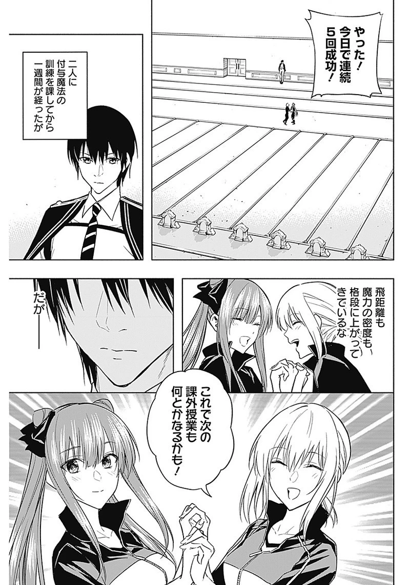 王立魔法学園の最下生～貧困街上がりの最強魔法師、貴族だらけの学園で無双する～ 第35話 - 3